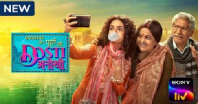 Photo of Dosti Anokhi 24th May 2022 Episode 77 Video